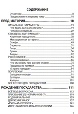 История Российского государства. От истоков до монгольского нашествия. Часть Европы. Том 1. Акунин Борис