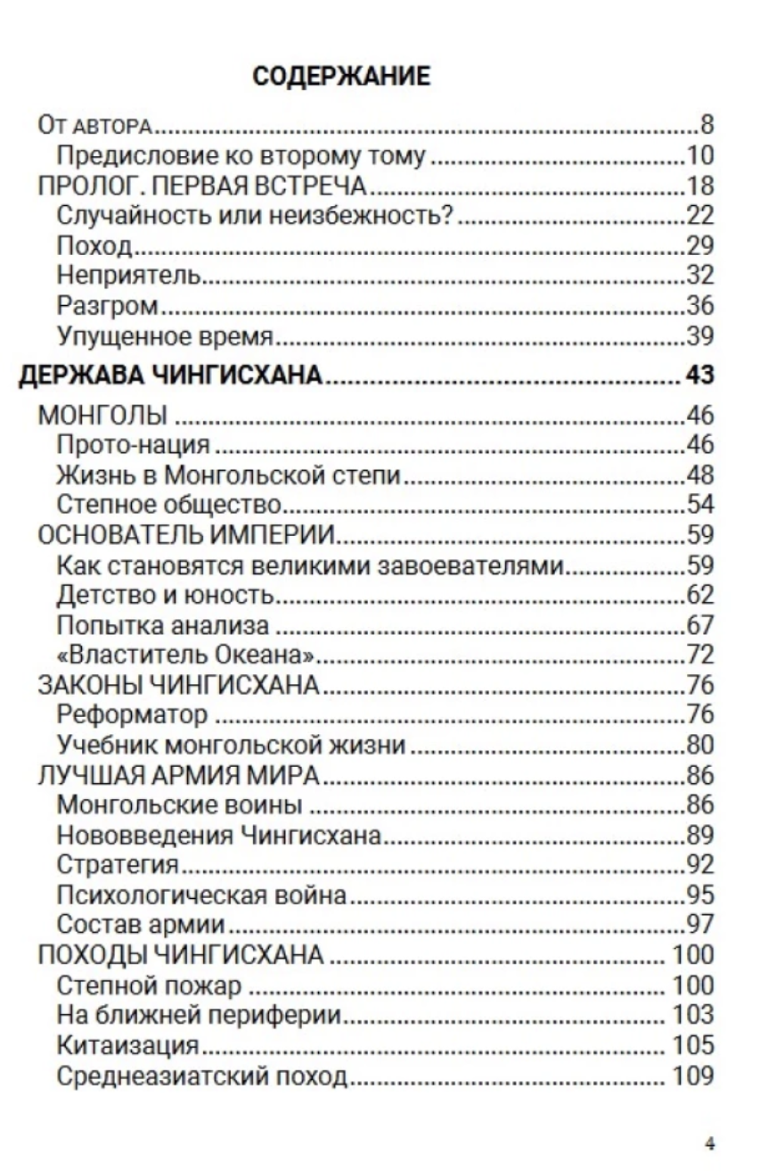 История Российского государства. Ордынский период. Том 2. Акунин Борис