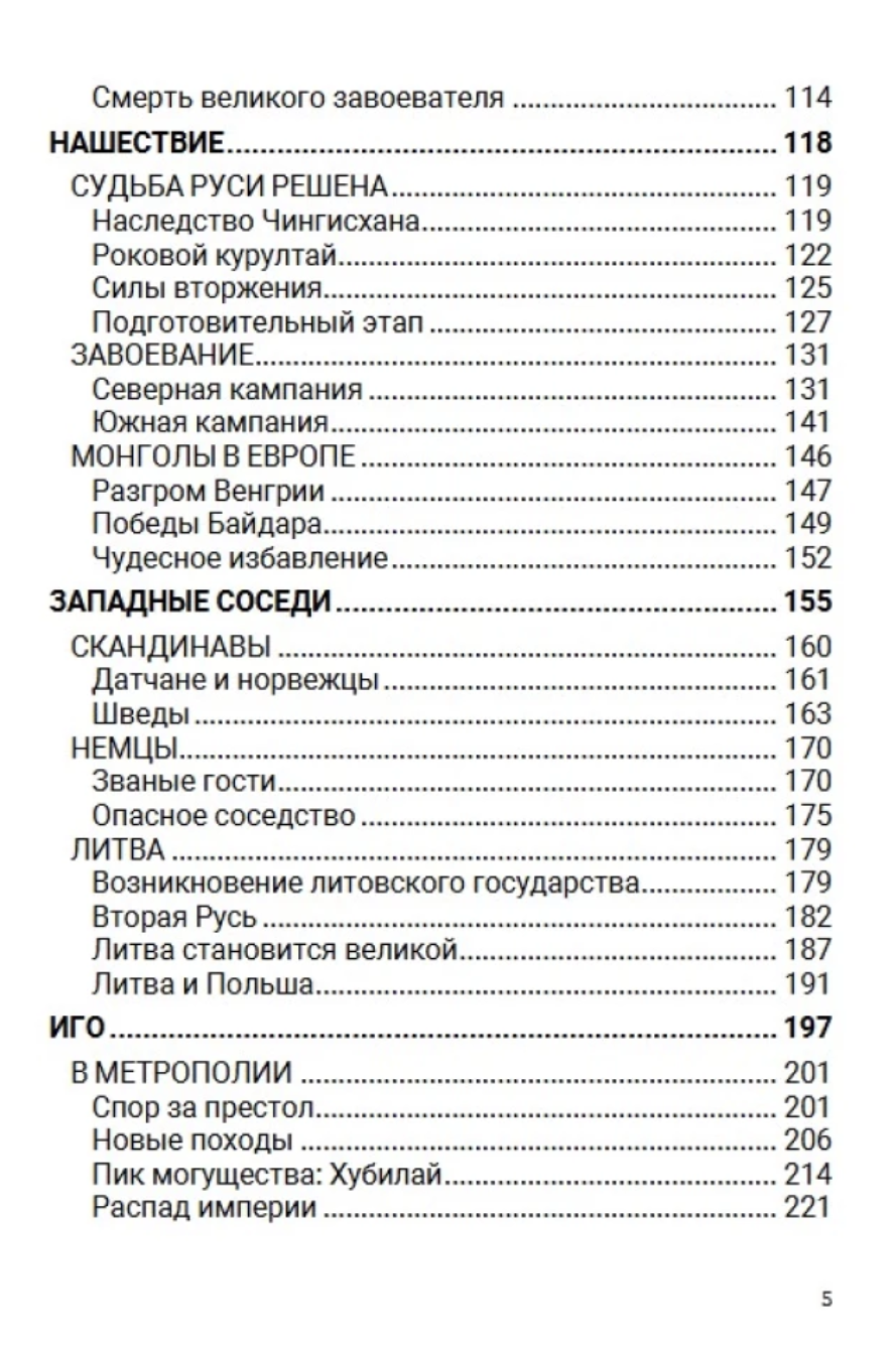 История Российского государства. Ордынский период. Том 2. Акунин Борис