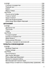 История Российского государства. Ордынский период. Том 2. Акунин Борис