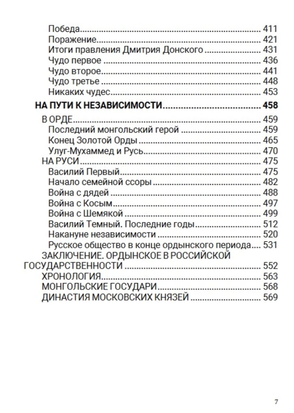 История Российского государства. Ордынский период. Том 2. Акунин Борис