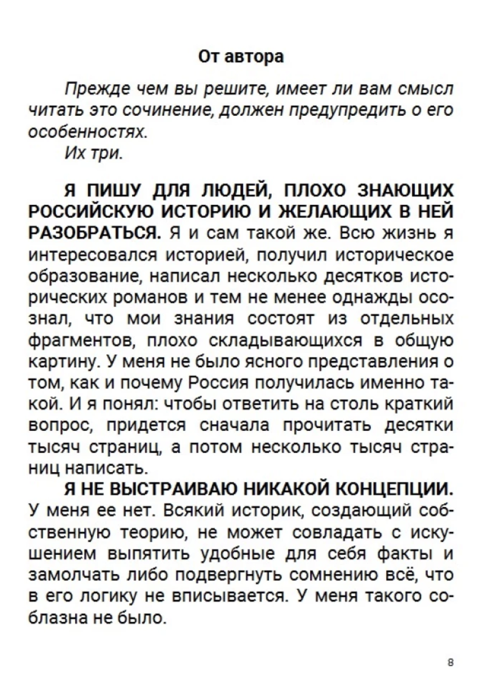 История Российского государства. Ордынский период. Том 2. Акунин Борис