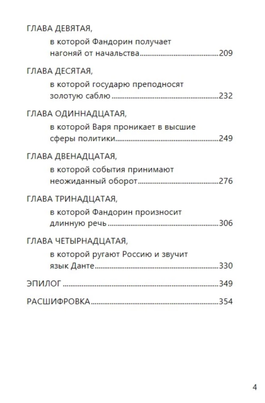 Турецкий гамбит (с расшифровкой). Приключения Эраста Фандорина. Акунин Борис