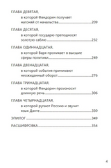 Турецкий гамбит (с расшифровкой). Приключения Эраста Фандорина. Акунин Борис