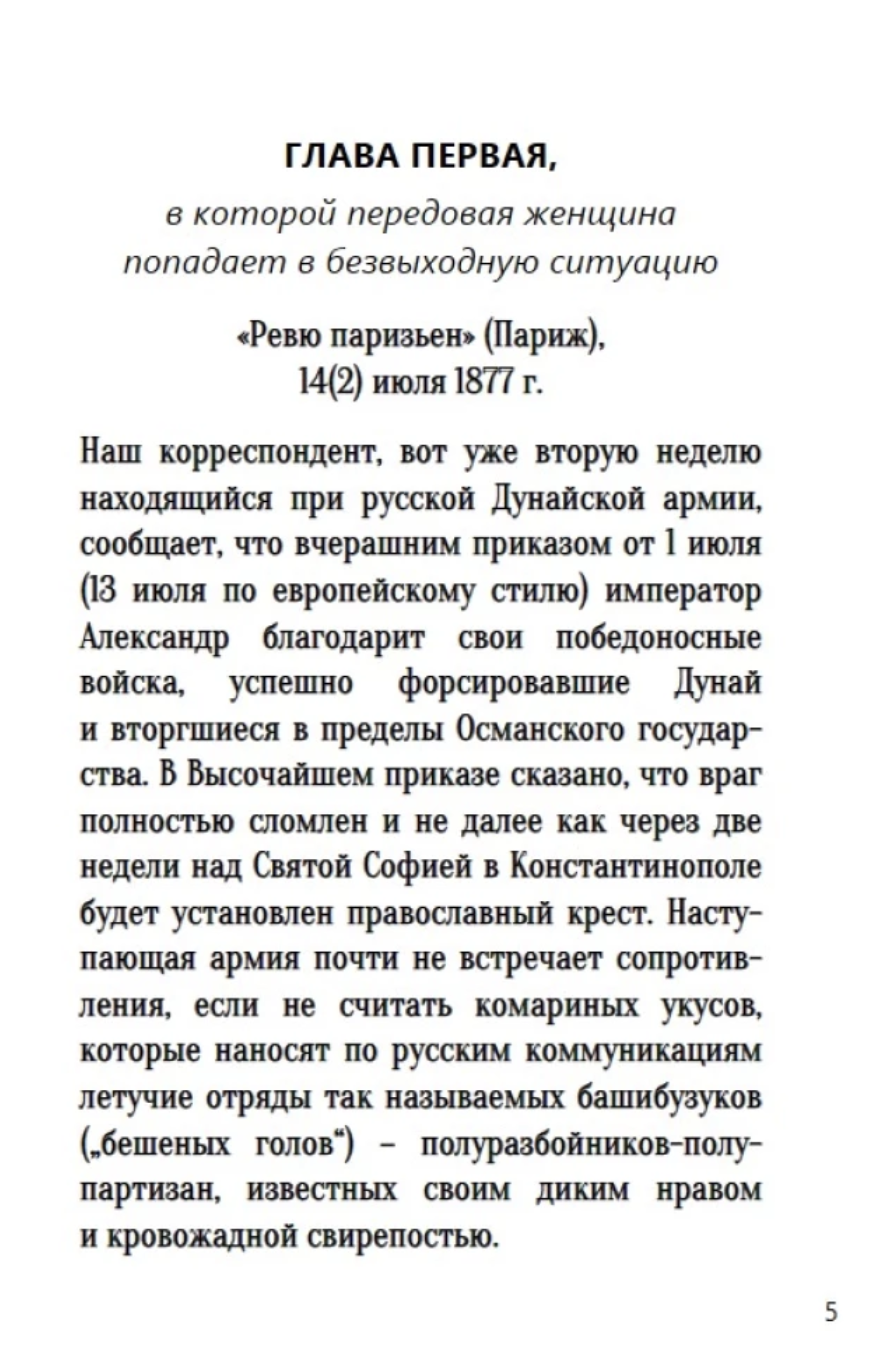 Турецкий гамбит (с расшифровкой). Приключения Эраста Фандорина. Акунин Борис