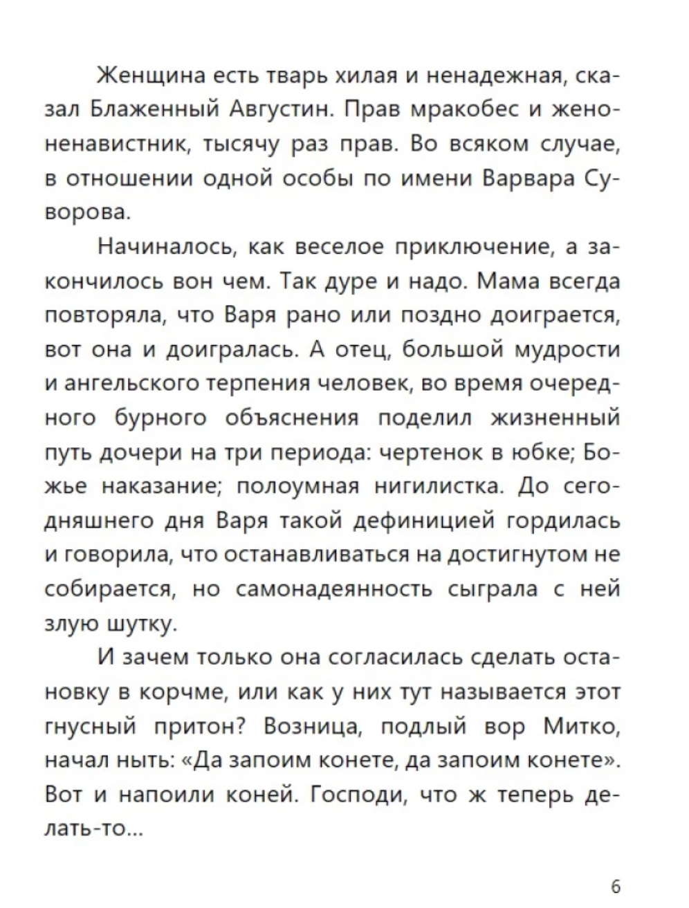 Турецкий гамбит (с расшифровкой). Приключения Эраста Фандорина. Акунин Борис