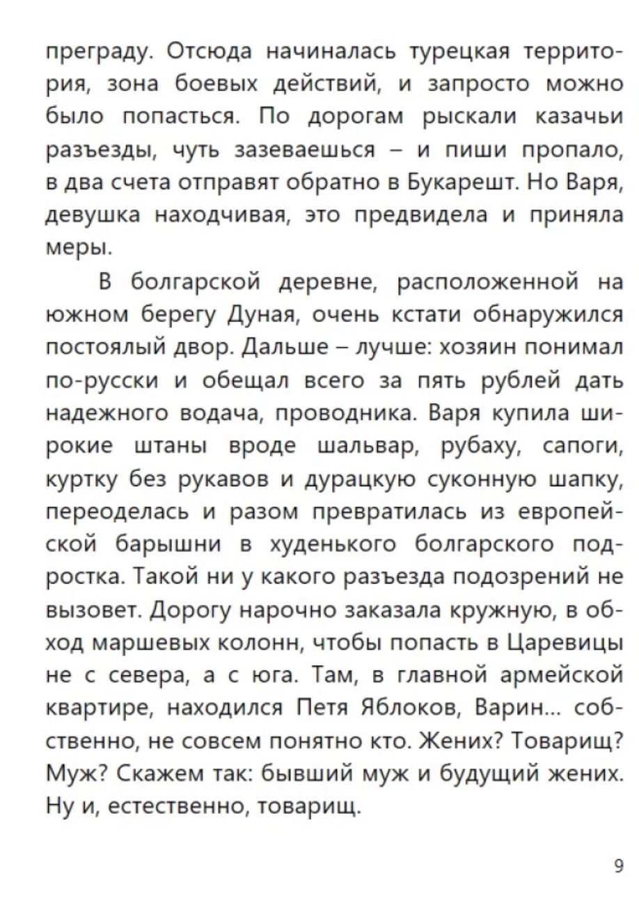 Турецкий гамбит (с расшифровкой). Приключения Эраста Фандорина. Акунин Борис