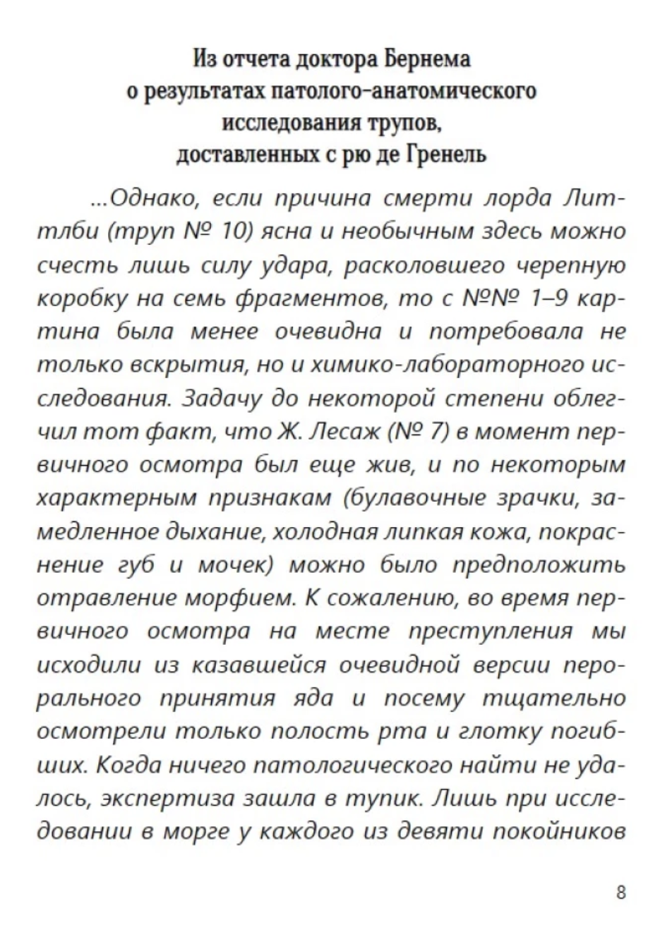 Левиафан(с расшифровкой). Приключения Эраста Фандорина. Акунин Борис