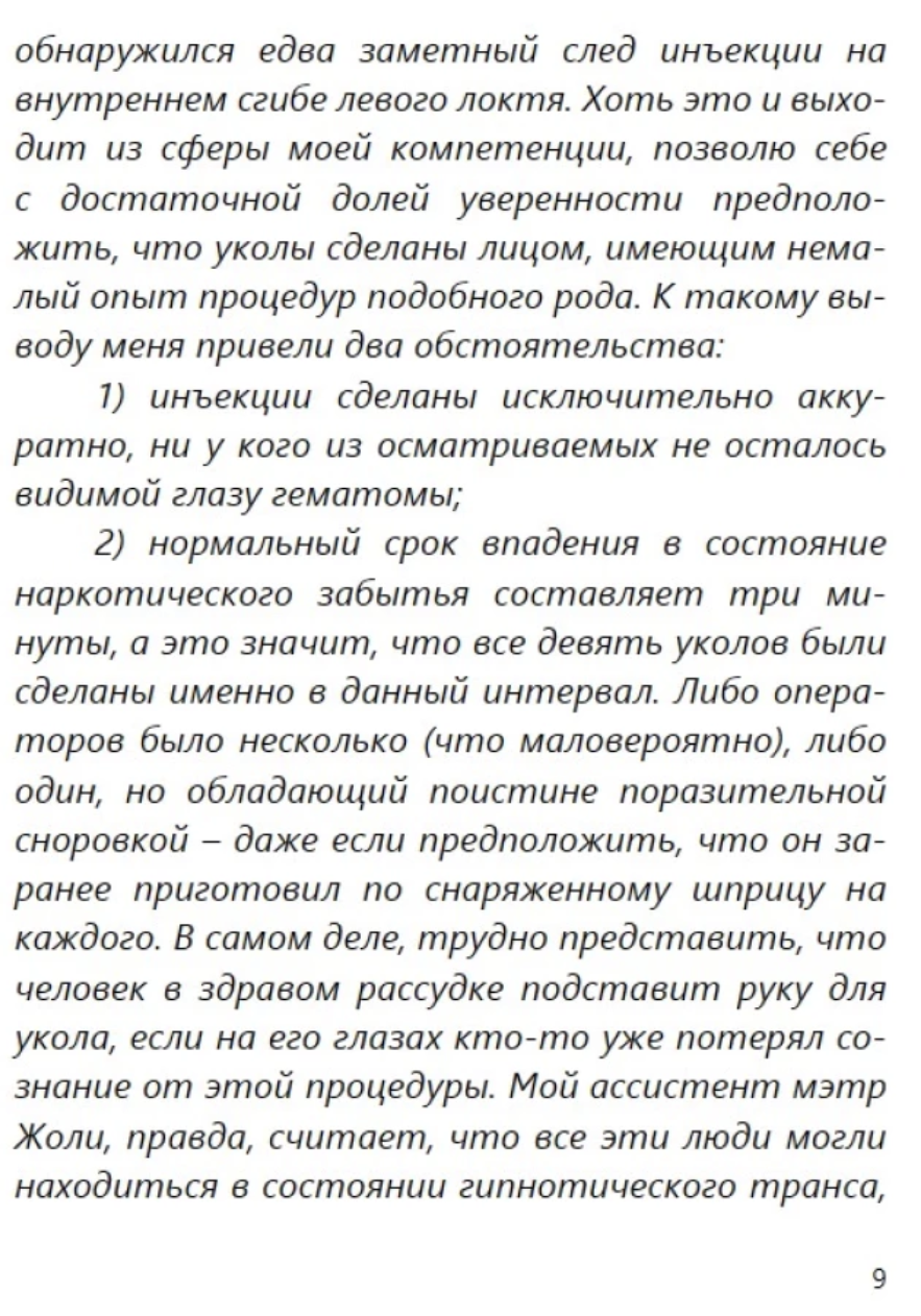 Левиафан(с расшифровкой). Приключения Эраста Фандорина. Акунин Борис