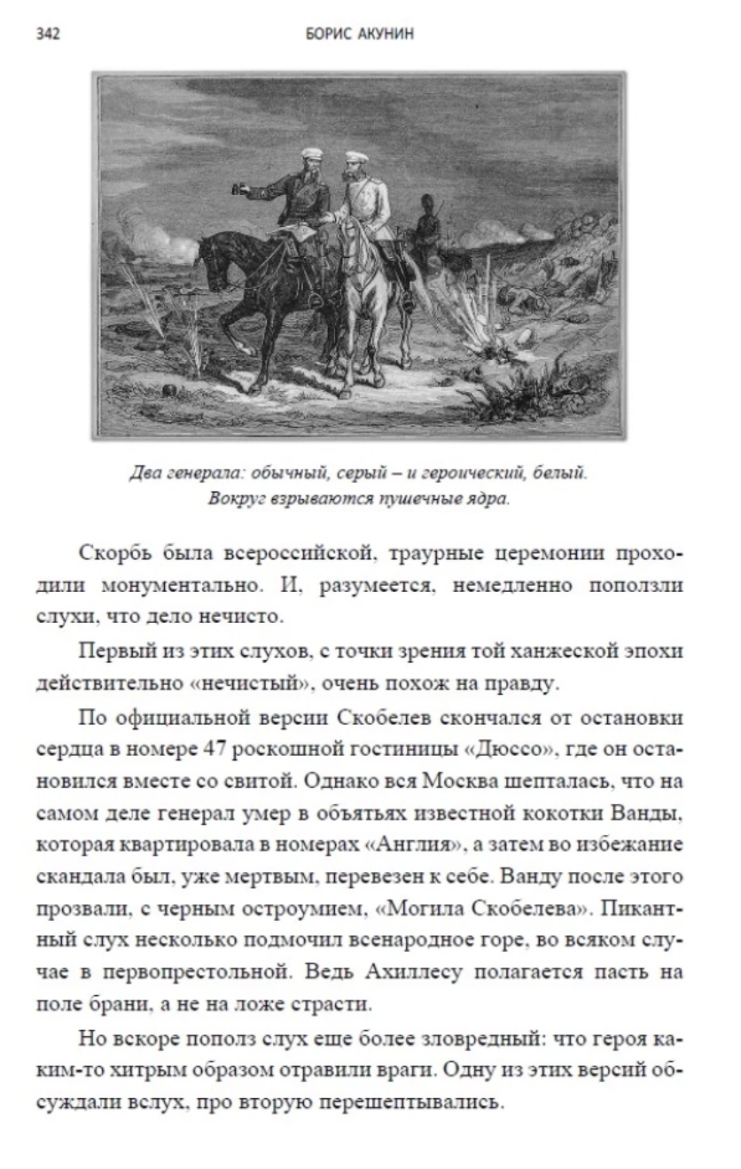 Смерть Ахиллеса (с расшифровкой). Приключения Эраста Фандорина. Акунин Борис