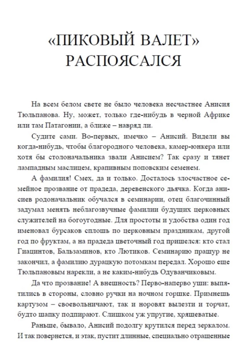 Особые поручения (с расшифровкой). Приключения Эраста Фандорина. Акунин Борис