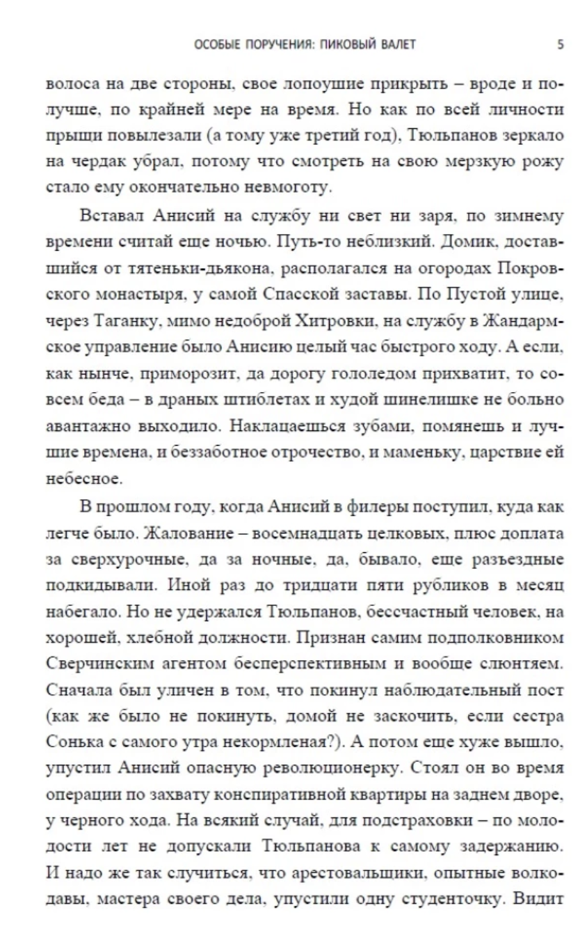 Особые поручения (с расшифровкой). Приключения Эраста Фандорина. Акунин Борис