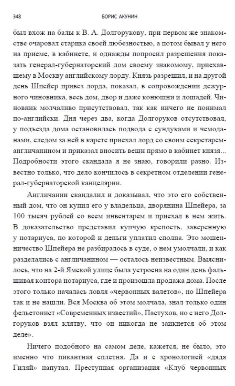 Особые поручения (с расшифровкой). Приключения Эраста Фандорина. Акунин Борис