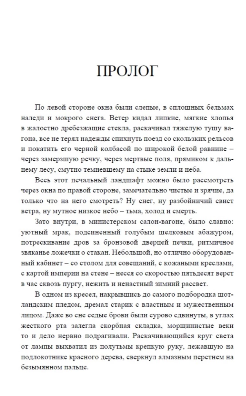 Cтатский советник (с расшифровкой). Приключения Эраста Фандорина. Акунин Борис