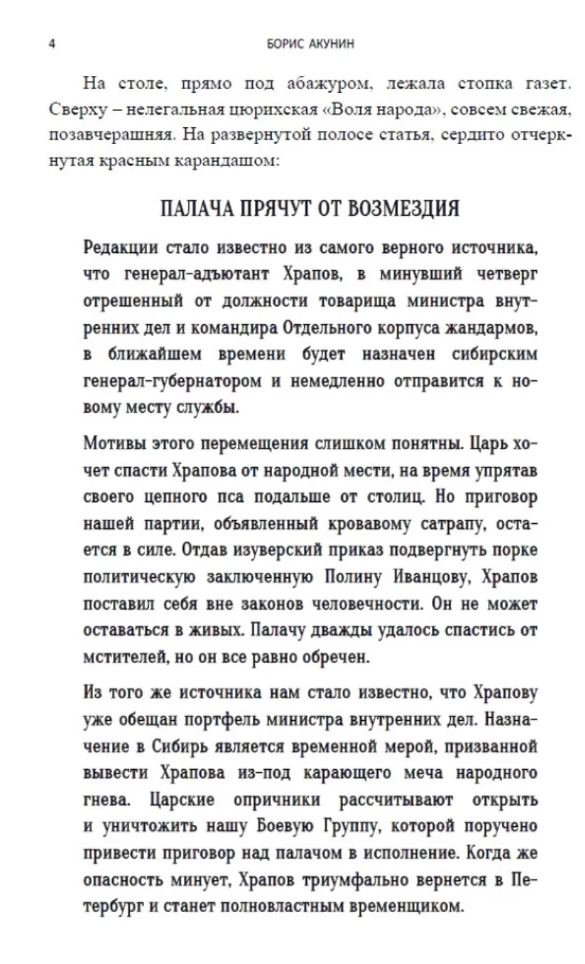 Cтатский советник (с расшифровкой). Приключения Эраста Фандорина. Акунин Борис