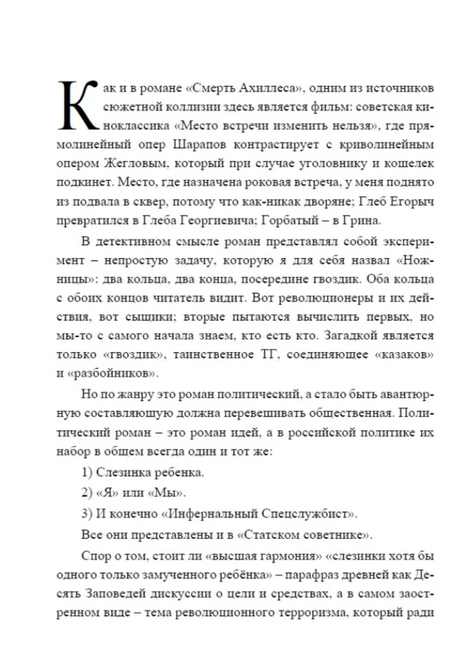 Cтатский советник (с расшифровкой). Приключения Эраста Фандорина. Акунин Борис