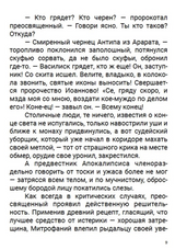 Пелагия и черный монах. Акунин Борис