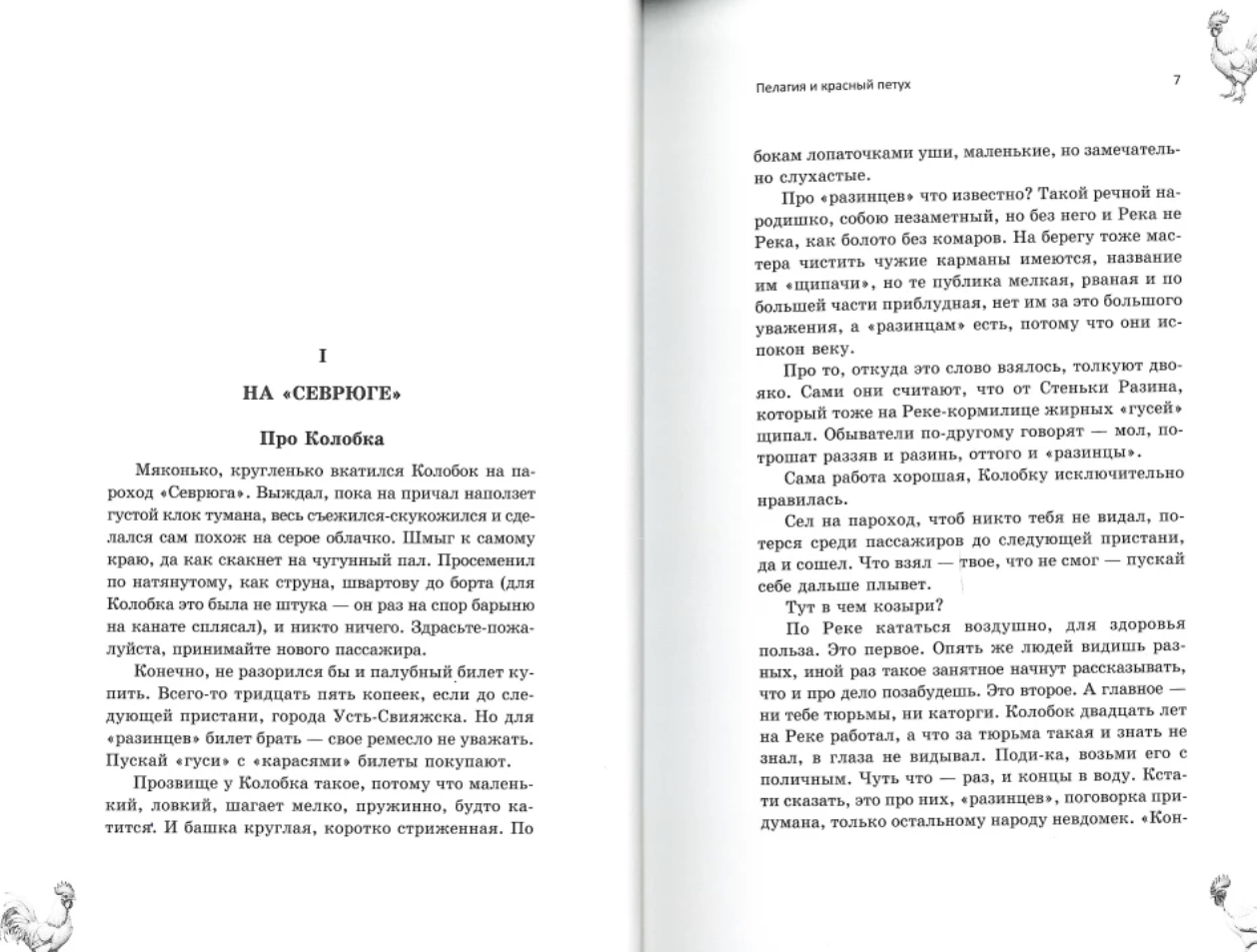 Пелагия и красный петух. Акунин Борис