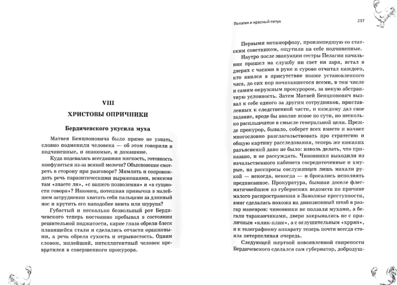 Пелагия и красный петух. Акунин Борис