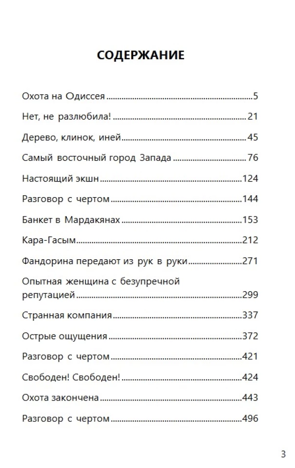 Черный город (с расшифровкой). Приключения Эраста Фандорина. Акунин Борис