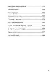 Черный город (с расшифровкой). Приключения Эраста Фандорина. Акунин Борис