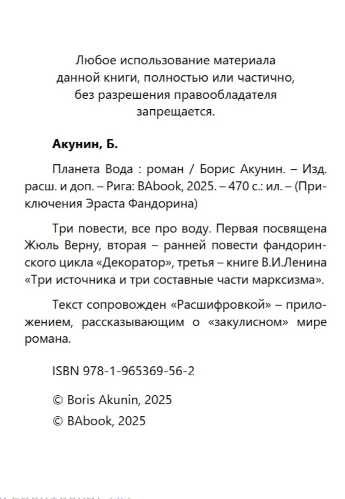 Планета вода (с расшифровкой). Приключения Эраста Фандорина. Акунин Борис