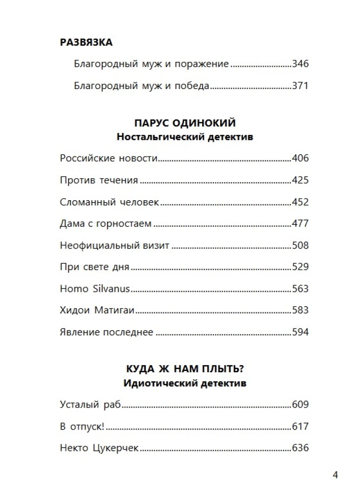 Планета вода (с расшифровкой). Приключения Эраста Фандорина. Акунин Борис