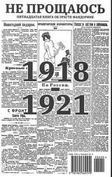 Не прощаюсь (с расшифровкой). Приключения Эраста Фандорина. Акунин Борис