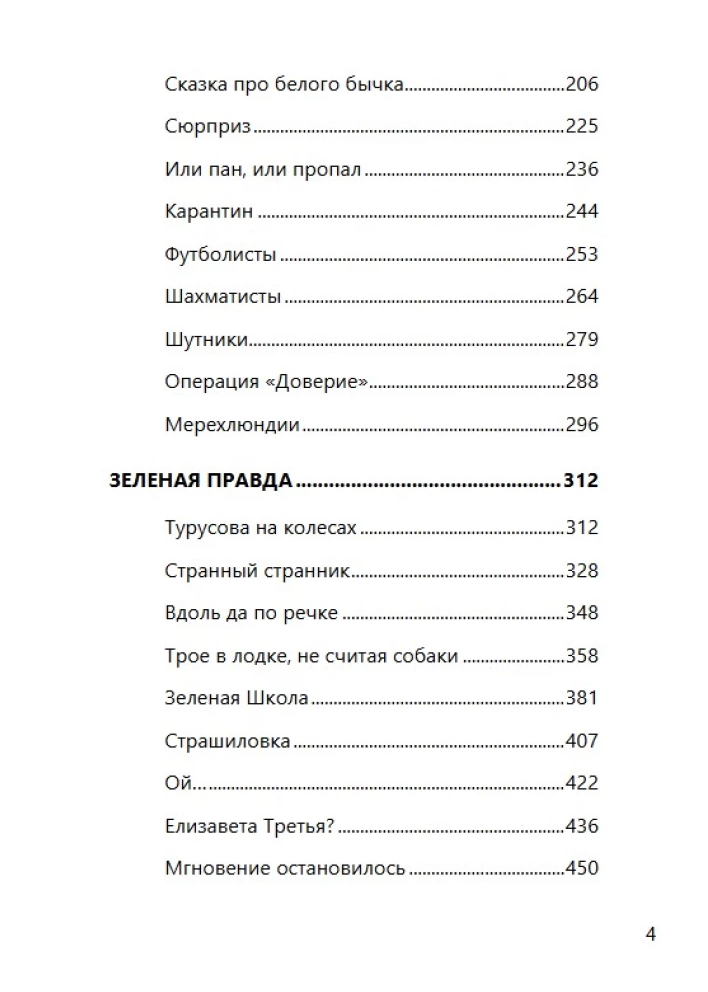 Не прощаюсь (с расшифровкой). Приключения Эраста Фандорина. Акунин Борис