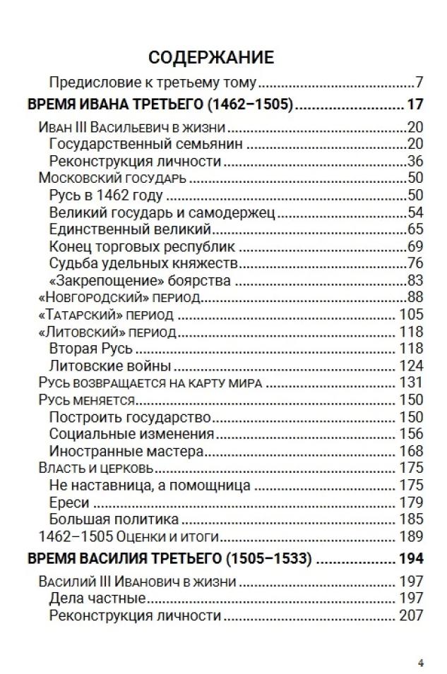 История Российского государства. От Ивана III до Бориса Годунова. Между Азией и Европой. Том 3. Акунин Борис