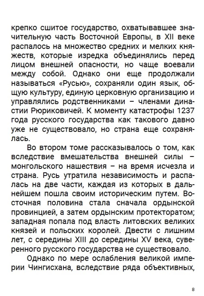 История Российского государства. От Ивана III до Бориса Годунова. Между Азией и Европой. Том 3. Акунин Борис