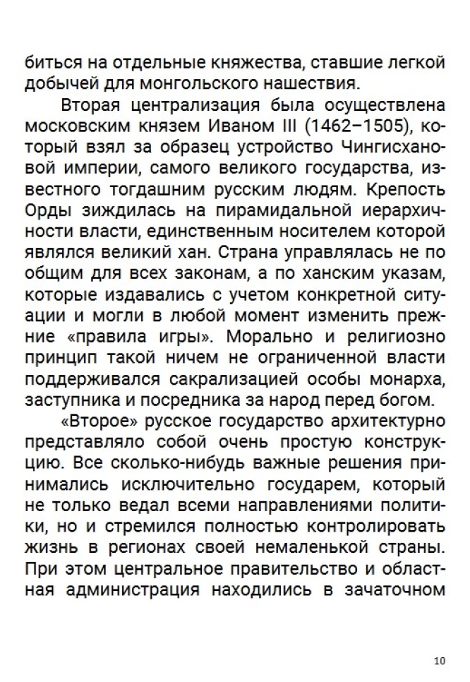 История Российского государства. Семнадцатый век. Между Европой и Азией. Том 4. Акунин Борис