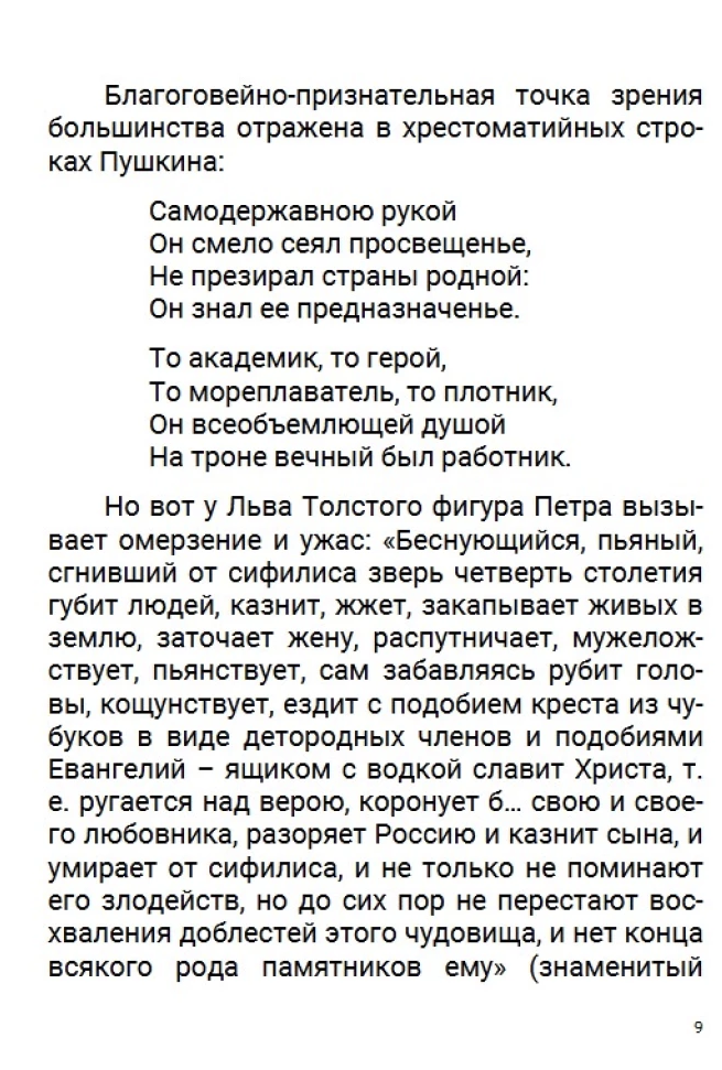 История Российского государства. Азиатская европеизация. Царь Петр Алексеевич. Том 5. Акунин Борис