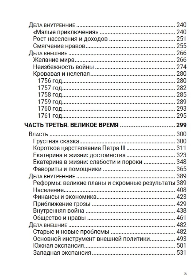 История Российского государства. Эпоха цариц. Том 6. Акунин Борис