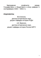 История Российского государства. Лекарство для империи. Царь-освободитель и царь-миротворец. Том 8. Акунин Борис