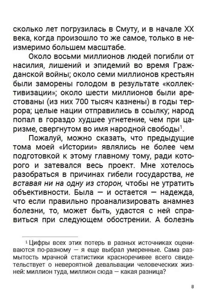 История Российского государства. После тяжелой продолжительной болезни. Время Николая II. Том 9. Акунин Борис