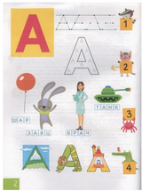 Учим буквы. Нейропсихологические прописи