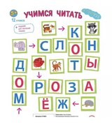 Умные кубики в поддончике. 12 штук. Учимся читать.