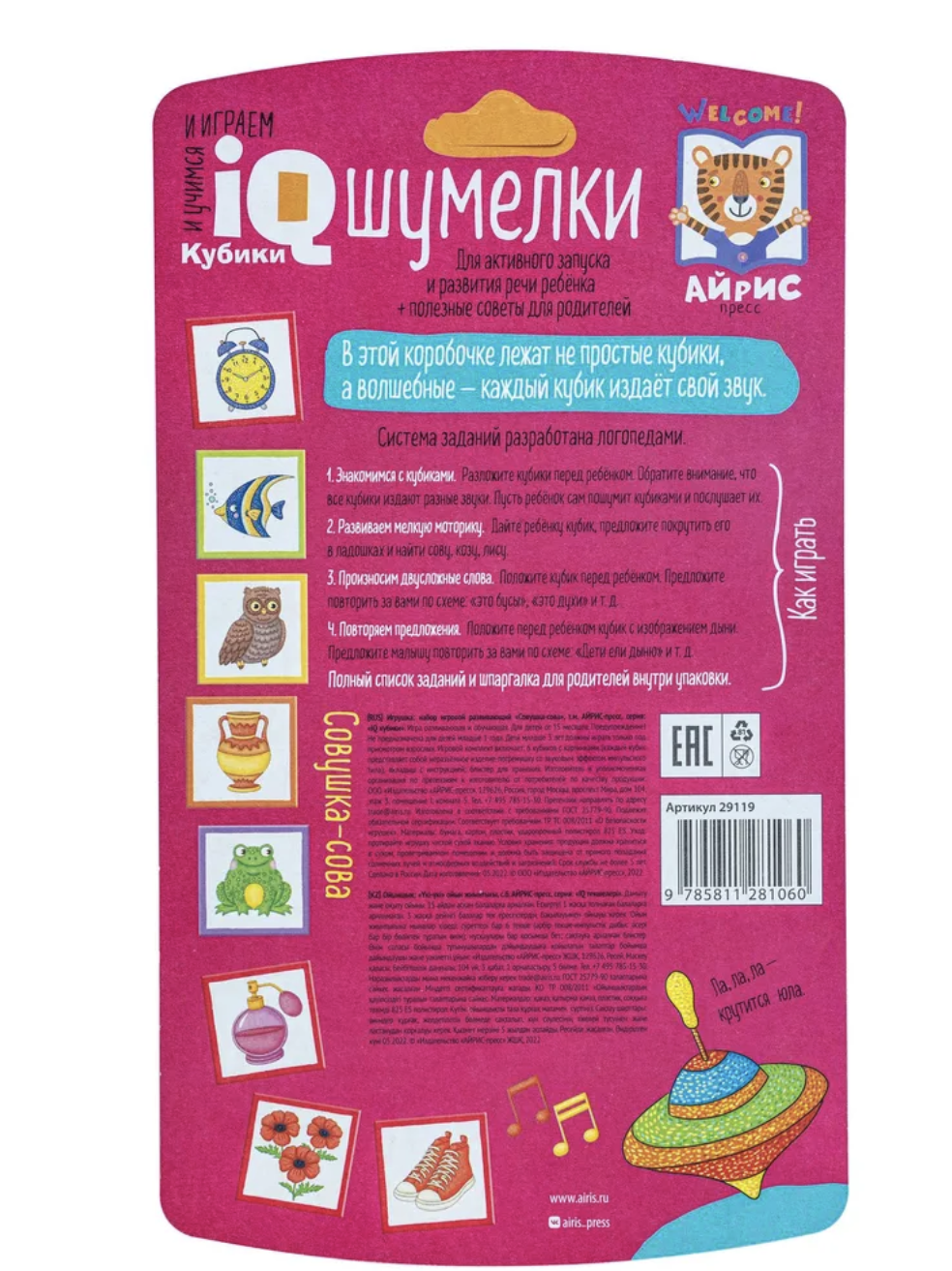 Кубики Шумелки. Логопедические кубики. Совушка-сова. 1+ 6 штук