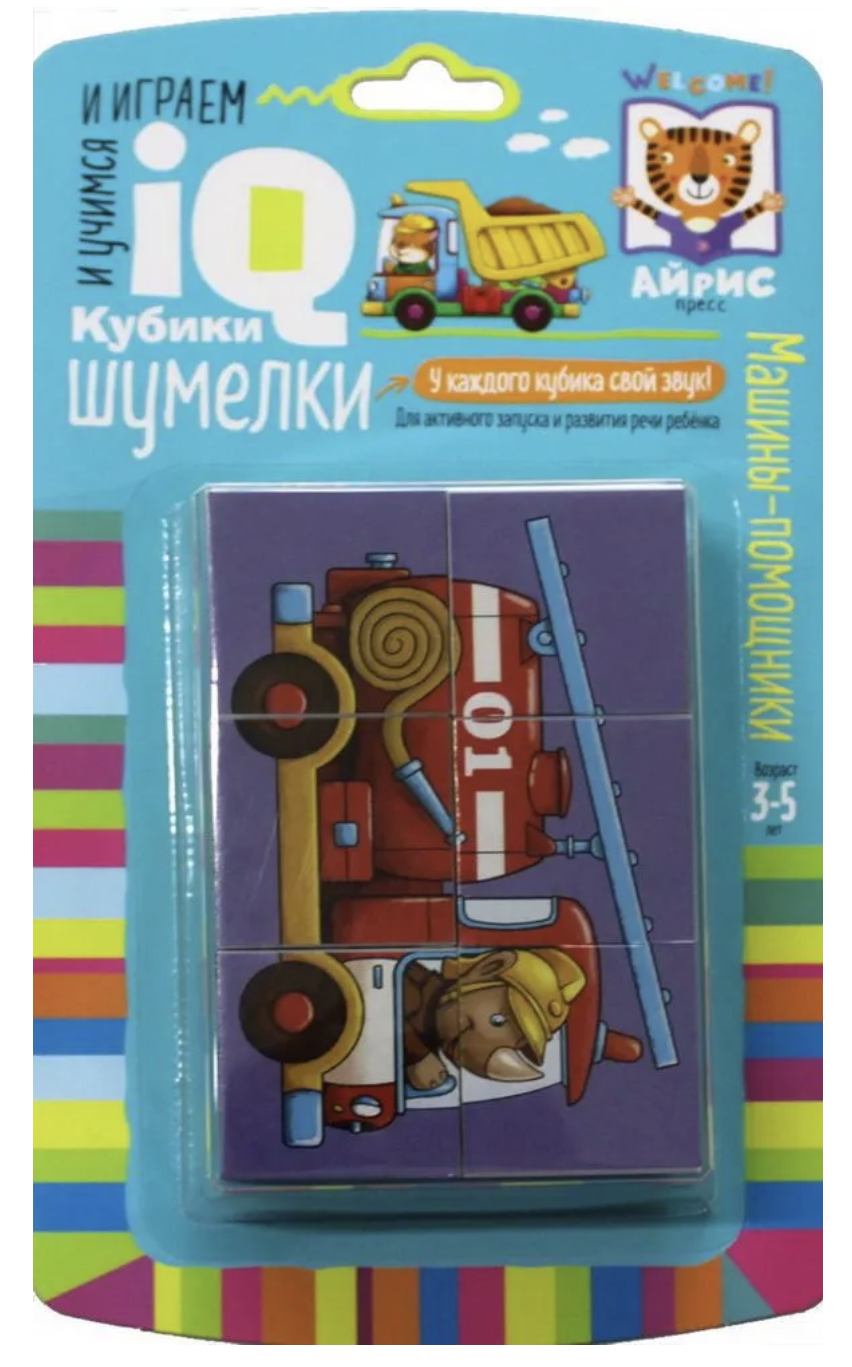 Кубики Шумелки. Машины-помощники. 6 штук