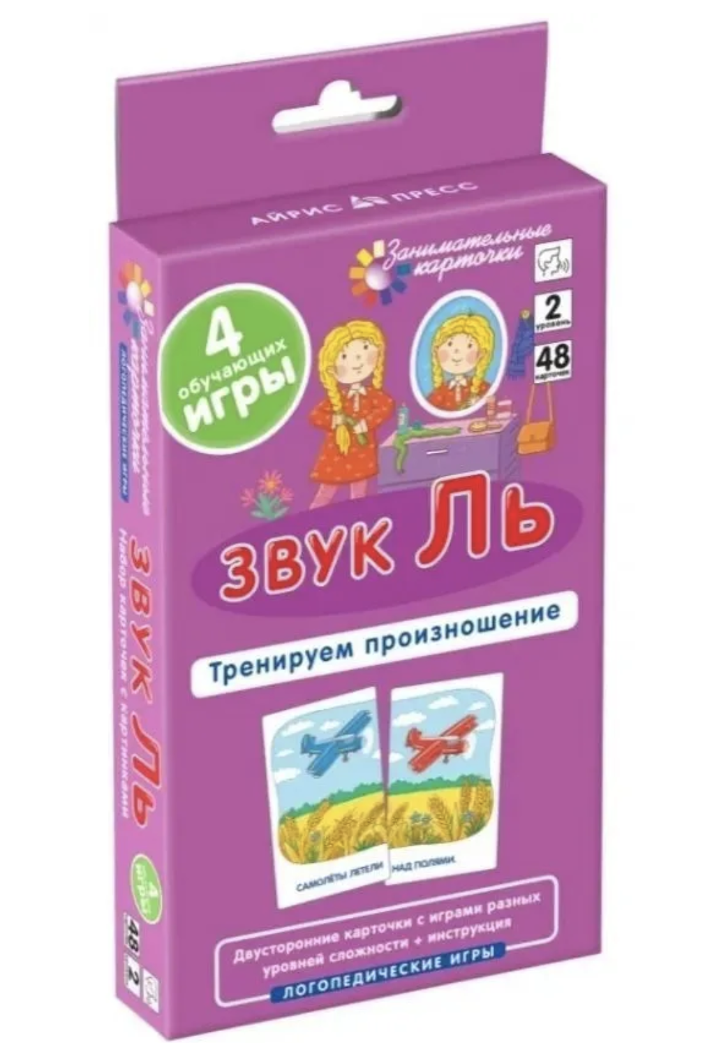 Логопедические игры. Звук Ль Тренируем произношение. Куприна В., Ильющенкова С.