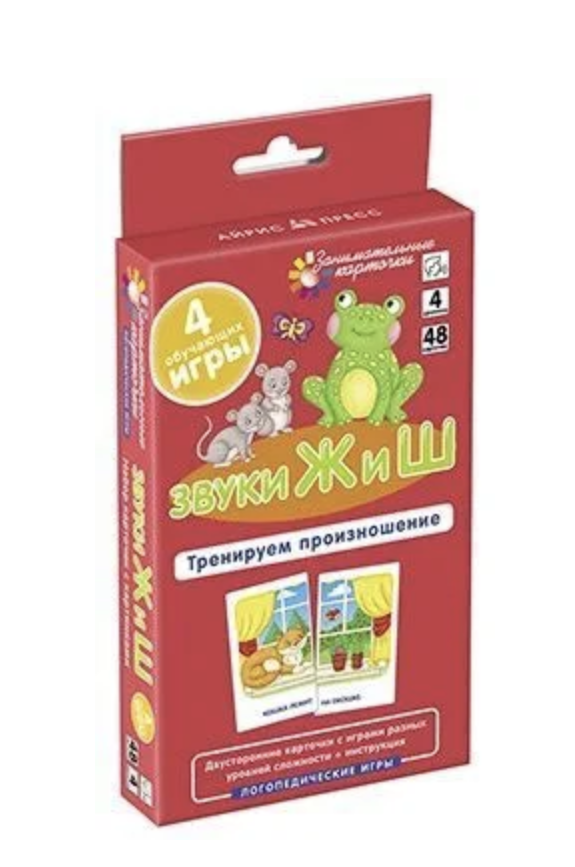 Логопедические игры. Звуки Ж и Ш. Тренируем произношение. Набор карточек. Куприна В., Ильющенкова С.