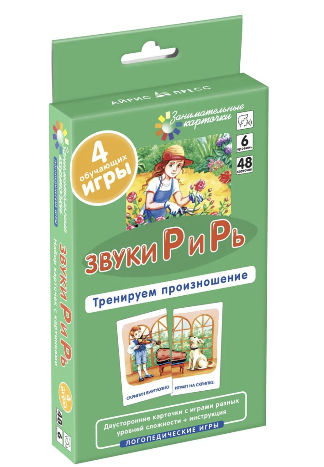 Логопедические игры. Звуки Р и Рь. Тренируем произношение. Набор карточек. Куприна В., Ильющенкова С.