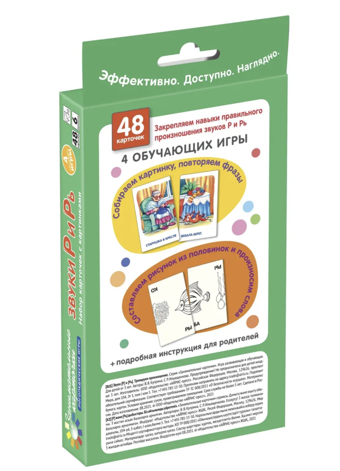 Логопедические игры. Звуки Р и Рь. Тренируем произношение. Набор карточек. Куприна В., Ильющенкова С.