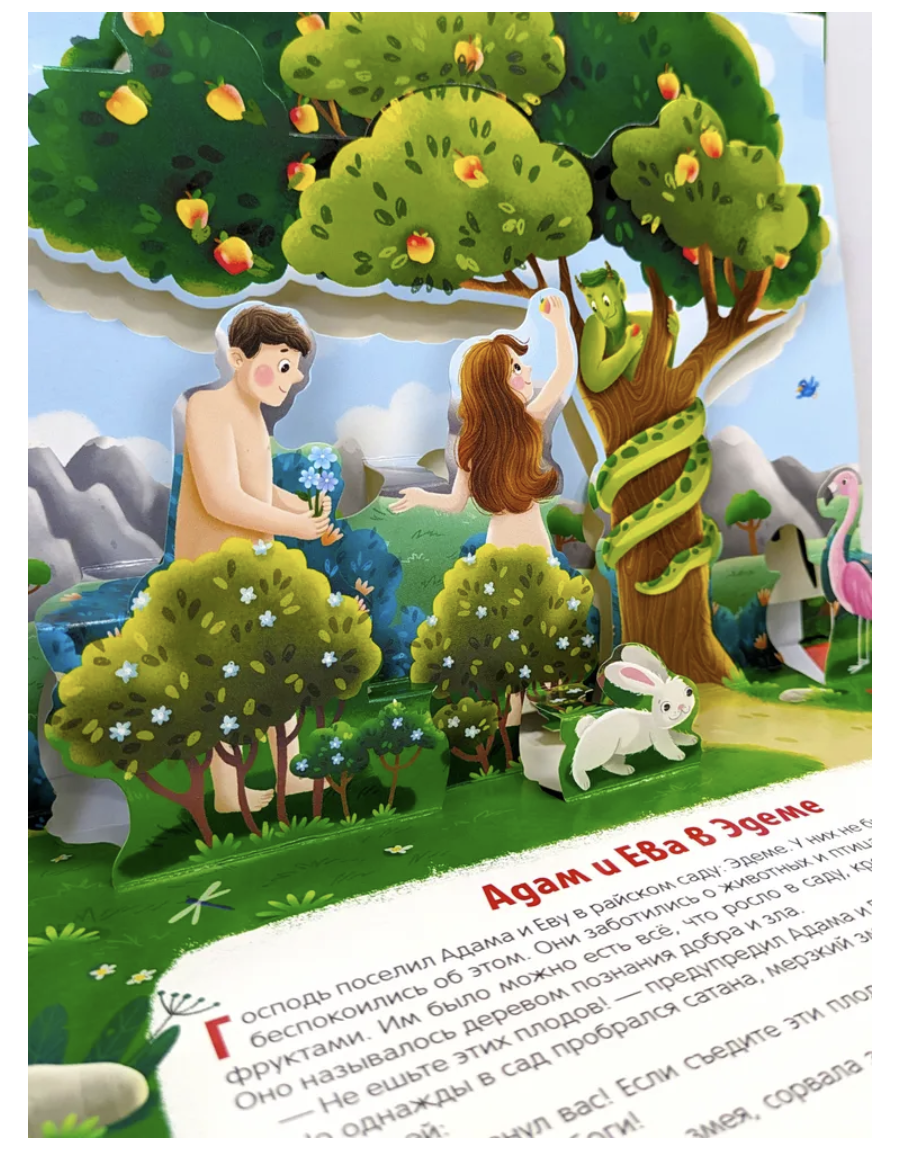 Библейские истории для детей. Сотворение мира. Книжка-панорамка