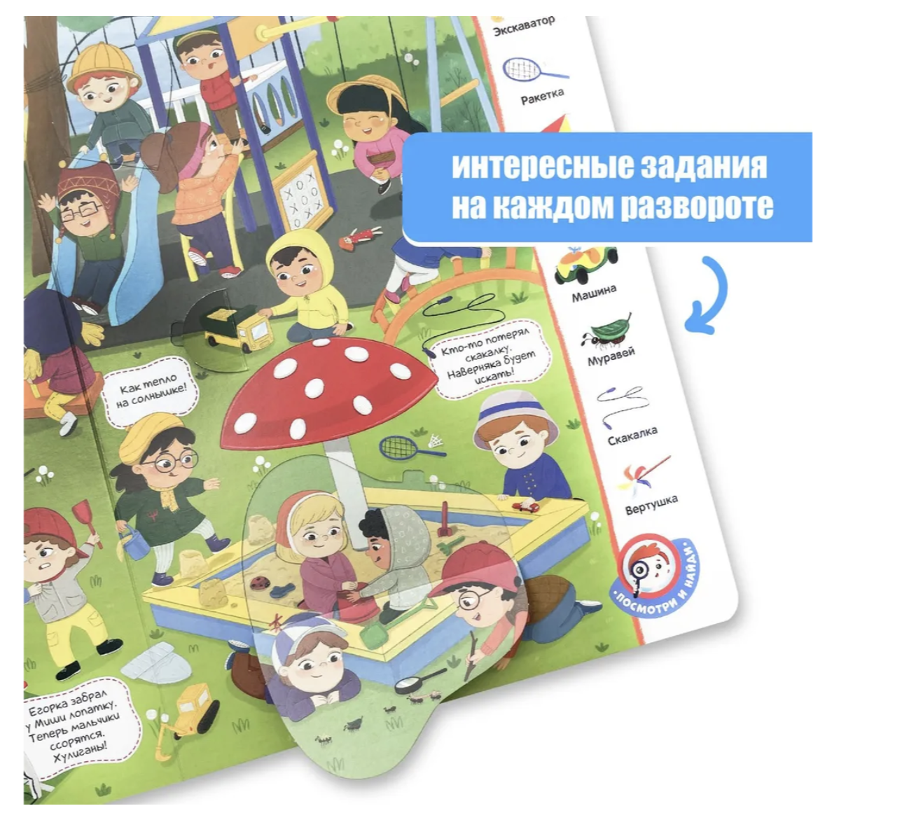 Виммельбух с окошками. Детский сад