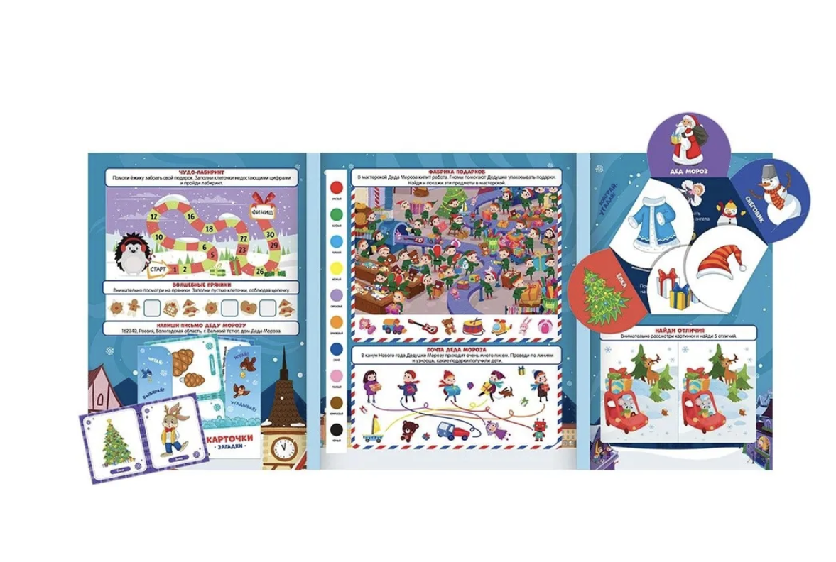 В гостях у Деда Мороза (лэпбук)