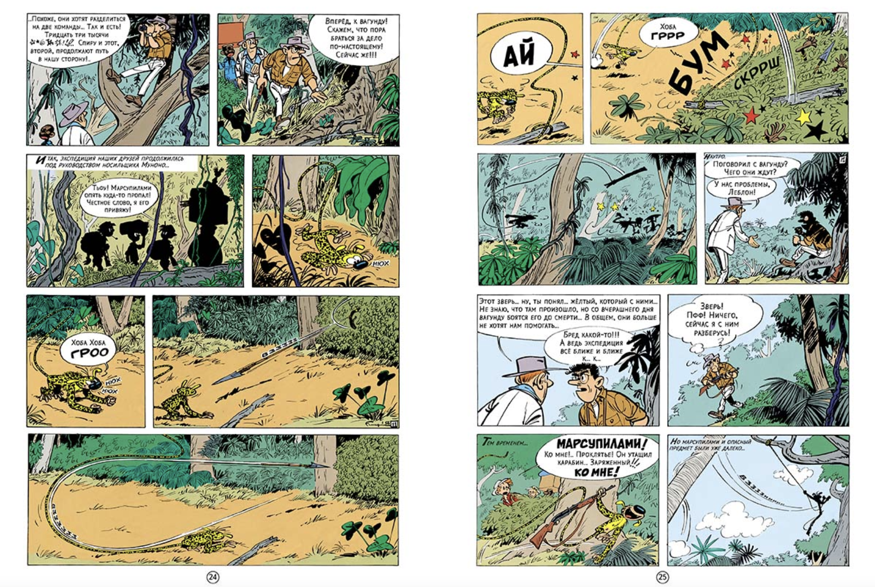 Горилла в тумане. Приключения Спиру и Фантазио. Франкен Андре