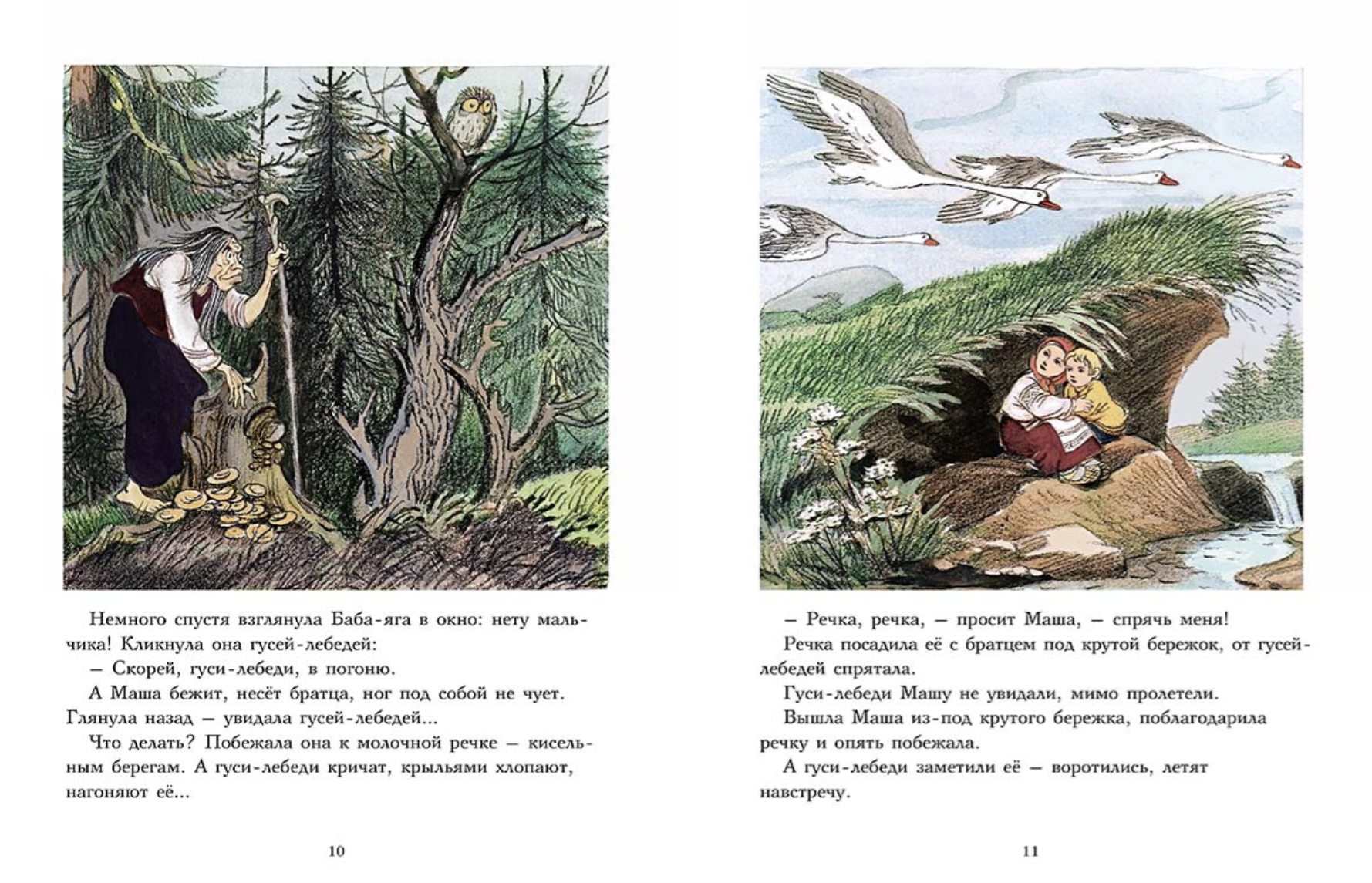 Гуси-лебеди