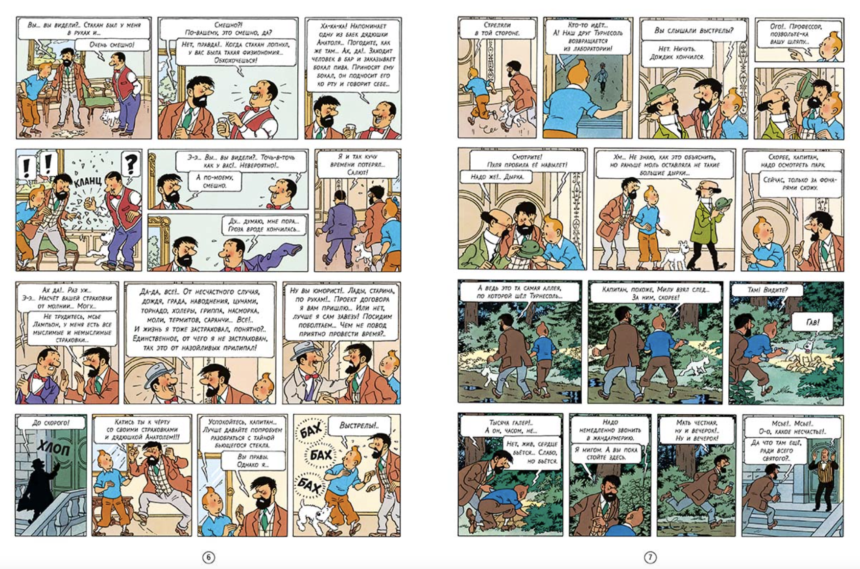 Дело Турнесоля. Приключения Тинтина. Эрже